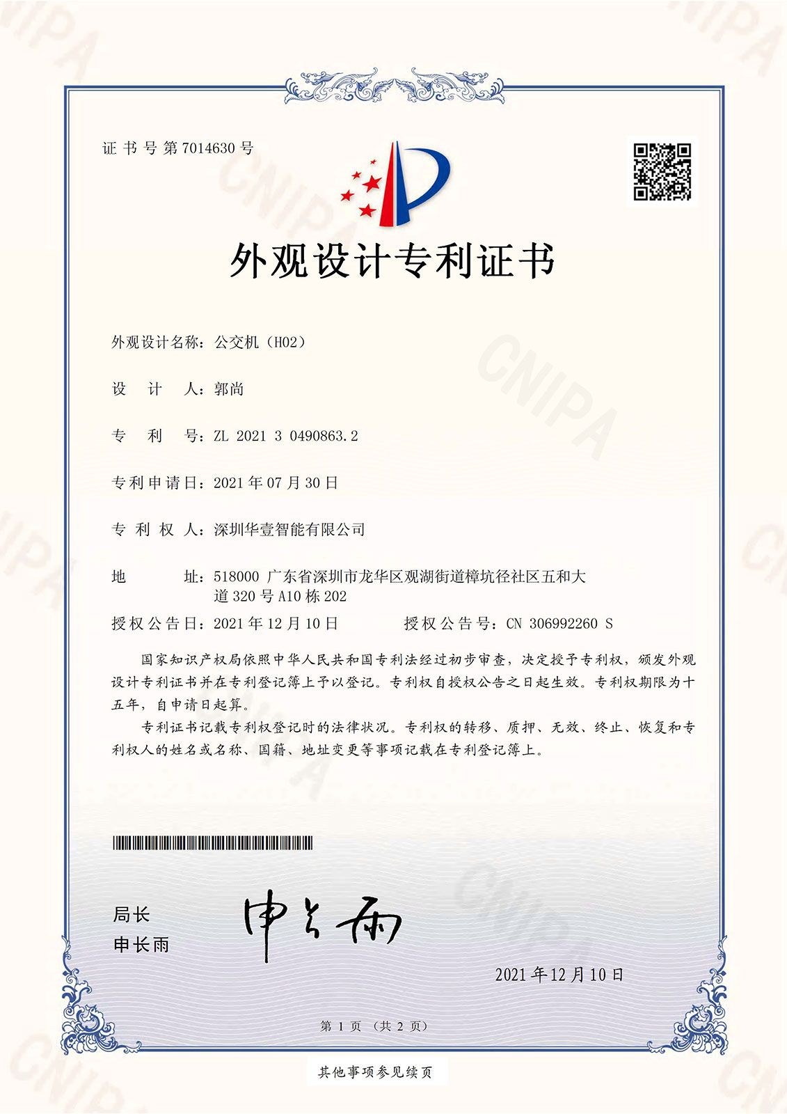 公交機（HO2)-外觀專利