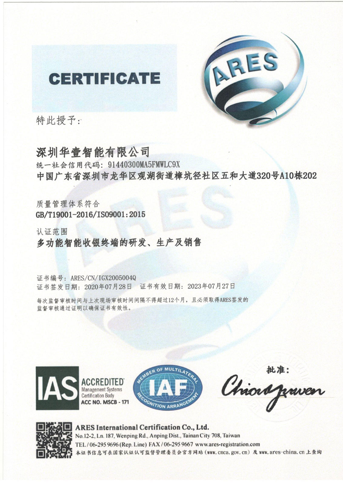 ISO9001-證書